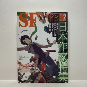 u1/SFマガジン No.695 2014.2 日本作家特集 早川書房 送料180円(ゆうメール) ②