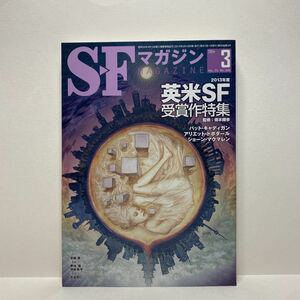 u1/SFマガジン No.696 2014.3 2013年度 英米SF受賞作特集 早川書房 送料180円(ゆうメール)