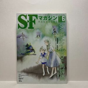 u1/SFマガジン No.699 2014.6 ジュヴナイルSF再評価 早川書房 送料180円(ゆうメール)