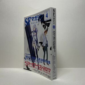 u1/SFマガジン No.726 2018.4 ベスト・オブ・ベスト2017 『BEATLESS』&長谷敏司特集 早川書房 送料180円(ゆうメール) ②の画像2