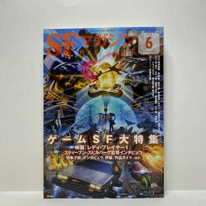 u1/SFマガジン No.727 2018.6 ゲームSF大特集 早川書房 送料180円(ゆうメール)