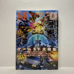 u1/SFマガジン No.727 2018.6 ゲームSF大特集 早川書房 送料180円(ゆうメール) ②