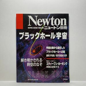 z1/Newton 別冊 ブラックホール宇宙 ニュートン KYOIKUSHA 送料180円(ゆうメール) ②