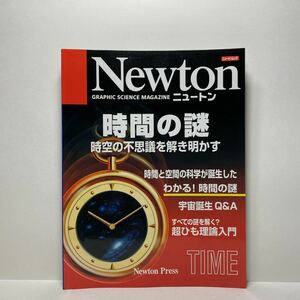 z1/Newton 別冊 時間の謎 時空の不思議を解き明かす ニュートン KYOIKUSHA 送料180円(ゆうメール)