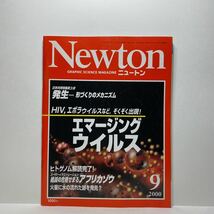 z1/Newton ニュートン 2000.9 エマージングウイルス KYOIKUSHA 送料180円(ゆうメール)_画像1