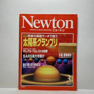 z1/Newton ニュートン 2004.3 太陽系グランプリ KYOIKUSHA 送料180円(ゆうメール)