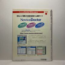 z1/Newton ニュートン 2004.7 人類、火星到達への道 KYOIKUSHA 送料180円(ゆうメール)_画像2