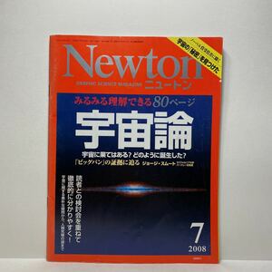 z1/Newton new ton 2008.7 cosmos theory KYOIKUSHA postage 180 jpy ( Yu-Mail )