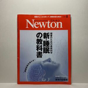 z1/Newton ニュートン 2019.8 新・睡眠の教科書 KYOIKUSHA 送料180円(ゆうメール)