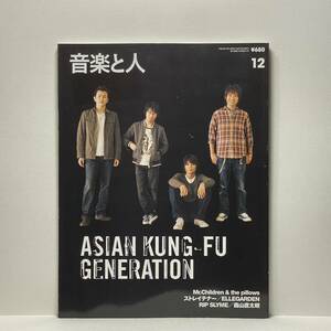 z1/音楽と人 2006.12 ASIAN KUNG-FU GENERATION シンコー・ミュージック 送料180円(ゆうメール)