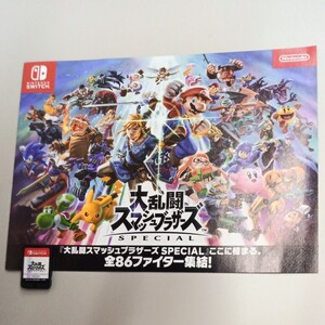 大乱闘スマッシュブラザーズSPECIAL Nintendo Switch