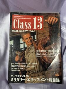 Class13 ザ・リアルマッコイズ ミリタリー・エキップメント総目録 平成11年