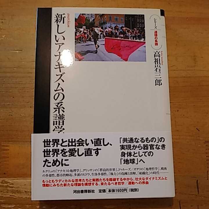 新しいアナキズムの系譜学 Brandsynariourdu Com