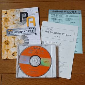 頻出 ルール別発音・アクセント 学習用CD付数研出版 改訂版