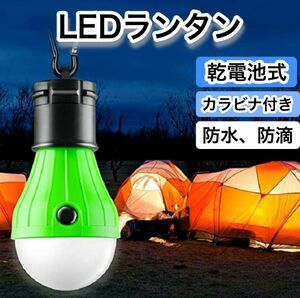 LED ライト ランタン 3個セット 電球型 乾電池式 フック キャンプ 夜釣り 作業灯 軽量 防水 アウトドア BBQ 懐中電灯 電池式 グリーン 緑