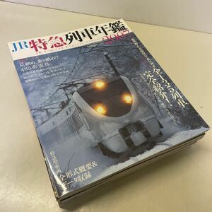 220818★R12★JR特急列車年鑑 不揃いまとめ6冊セット イカロス出版 2007、2009、2010、2014、2015、2018年