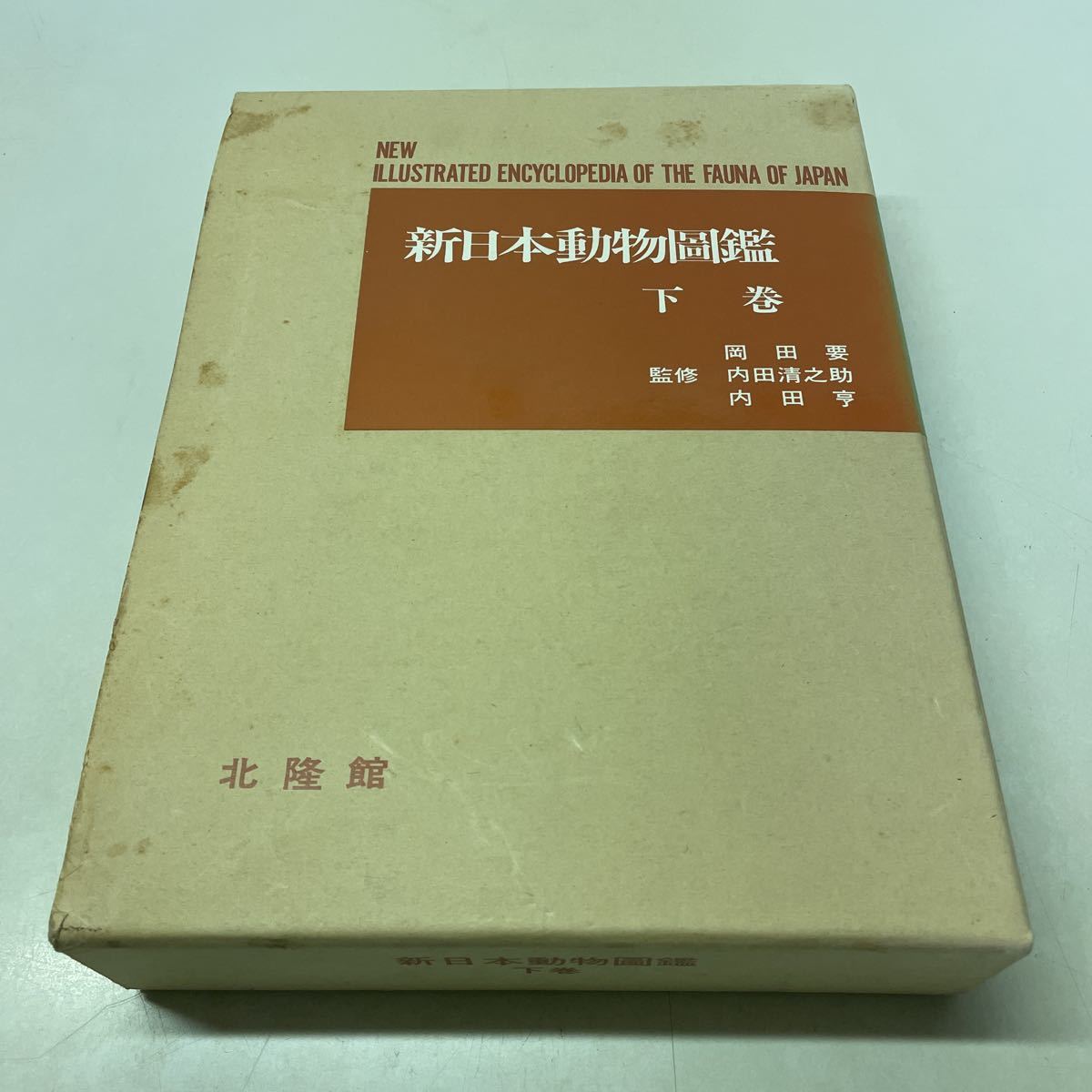 2023年最新】Yahoo!オークション -日本動物図鑑(生物学)の中古品・新品