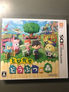 とびだせどうぶつの森