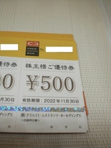 クリエイトレストランツ株主優待券500円券20枚セット　_画像1