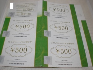 JR九州グループ株主優待券500円券7枚 高速船割引券1枚セット