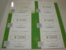 JR九州グループ株主優待券500円券5枚 高速船割引券1枚セット　数量3_画像1