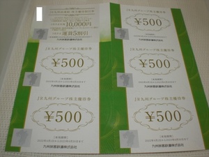 JR九州グループ株主優待券500円券5枚 高速船割引券1枚セット　数量3