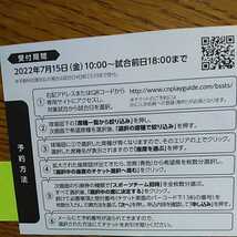 オリックスバファローズ　8月招待券　京セラドーム大阪 ほっともっとフィールド神戸 _画像3