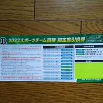 オリックスバファローズ　8月招待券　京セラドーム大阪 ほっともっとフィールド神戸 _画像1