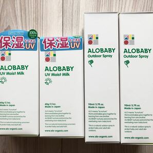 【新品・未使用】アロベビー UV アウトドア ミスト・UVモイストミルク　2本ずつセット ALOBABY OUTDOOR UV