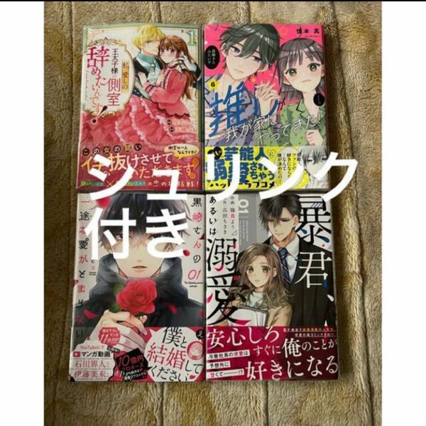 私、愛しの王太子様の側室辞めたいんです！ 推しが我が家にやってきた！ 黒崎さんの一途な愛がとまらない 暴君、あるいは溺愛