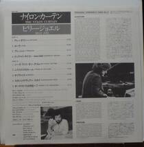 【SW444】BILLY JOEL 「The Nylon Curtain (ナイロン・カーテン)」, ’82 JPN(帯) 初回盤　★SSW/ポップ・ロック_画像3