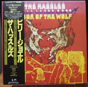【SW436】THE HASSLES 「Hour Of The Wolf (ビリー・ジョエル・イン・ザ・ビギニング)」, ’80 JPN(帯) 国内初回盤　★ポップ・サイケ