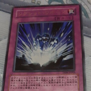 遊戯王カード　リグレット・リボーン