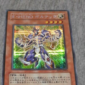 遊戯王カード　Ｅ-HEROボルテック