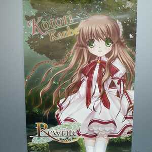 D00 Rewrite リライト 神戸小鳥 非売品ポスター B2サイズ key