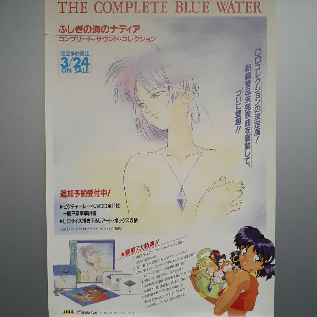 んのでご CD-BOX/ 処分品 / NADIA / ふしぎの海のナディア