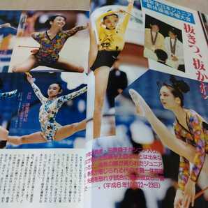 月刊スポーツアイ 1995年1月 の画像8