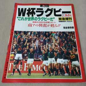 第3回 Ｗ杯ラグビー　サンケイスポーツ緊急増刊　1995年　完全保存版