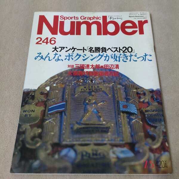 Number ナンバー No.246 1990年7/5