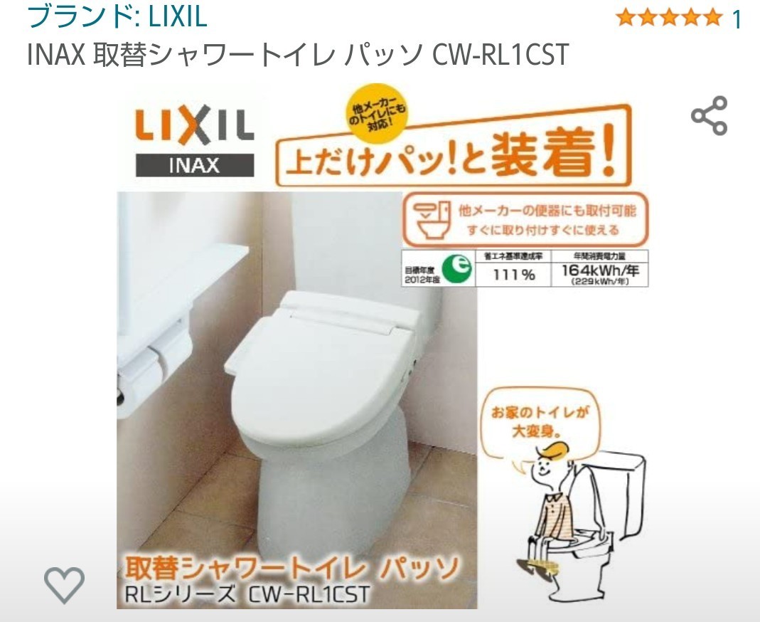 LIXIL リクシル シャワートイレ CW-KA211Q 自動洗浄 おまけ付き