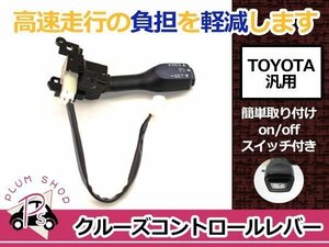 新品 20系 アルファード クルーズコントロール クルコンレバー