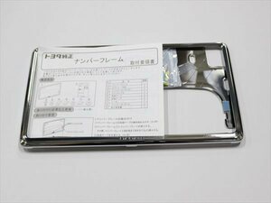 メール便 トヨタ純正 ナンバーフレーム デラックス 1枚 純正交換