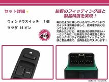 純正交換用 スズキ パワーウィンドウスイッチ アルト HA23S 14ピン 後付けに_画像2