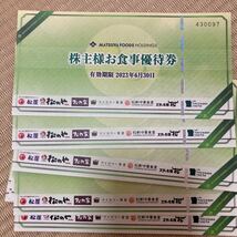 牛丼　松屋　株主優待お食事券　有効期限2023年6月30日　1-6枚_画像1