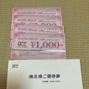 SFPホールディングス　磯丸水産 株主優待券　4,000円分　有効期限　2022年11月30日
