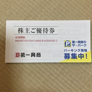 第一興商 ビッグエコー 株主優待券　5,000円分　有効期限　2022年12月31日