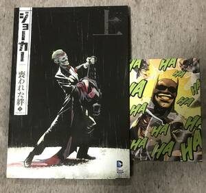 ジョーカー：喪われた絆　ＴＨＥ　ＮＥＷ　５２！　上 （ＳｈｏＰｒｏ　Ｂｏｏｋｓ　ＤＣ　ＣＯＭＩＣＳ） ジョン・レイマン／〔ほか〕作　ジェイソン・ファボック／〔ほか〕画　高木亮／訳