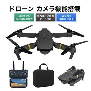 E58 ドローン カメラ付き 小型 720P HD カメラ バッテリー空撮