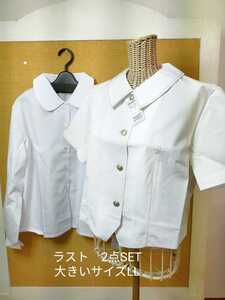 【超P祭2点SET】【ラスト】【大きいサイズ】【胸に大きな刺繍】【完全未使用】【制服 コレクション】コスプレ JK スクール
