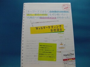 [ used ]Web marketing base course / sho . company 1-4